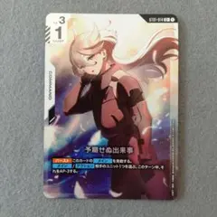 2026年最新】予期せぬ出来事 の人気アイテム - メルカリ