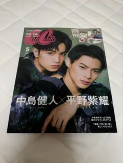 CanCam 中島健人 平野紫耀 表紙