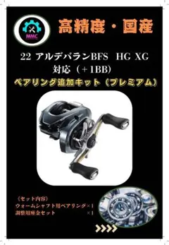 アルデバランBFS XG トラウティア55L/Cセット アルデバランBFS XG トラウティア55L/Cセット アルデバランBFS XG