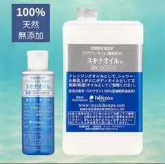 ヒルコス 1000mL 1本ピュアオイル スキナオイル スクワラン - メルカリ