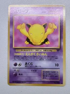 現物 スリープ ポケモンカード　旧裏面　未使用　美品 R団のサムネイル