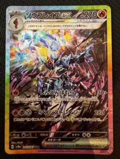 テツノカシラex SAR スカーレット&バイオレット 拡張パック サイバー