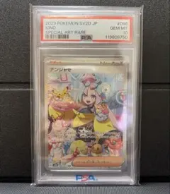 2026年最新】psa10 ナンジャモ sarの人気アイテム - メルカリ