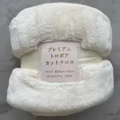 プレミアムトロボアカットクロス 約50cm×140cm