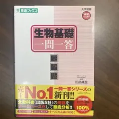 2026年最新】東進生物の人気アイテム - メルカリ