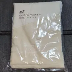 FANCL✕uchino バスタオル 　アイボリー