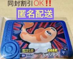 匿名配送　ポケモン　フレンダ　第５弾　トレジャー　シャリタツ
