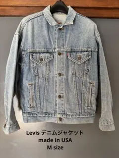 80年代ヴィンテージLevisデニムジャケット 57503-0214