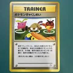 2026年最新】ポケモンぎゃくしめいの人気アイテム - メルカリ