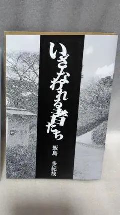 アパシー　男子校であった怖い話　Switch　初回限定特典　小冊子