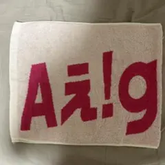 【新品未開封】Aぇ!group デビューツアー　2024 タオル 新品未開封】Aぇ!group デビューツアー 2024 タオル