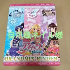 アイカツ BRANDMIX BINDER　バインダー