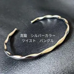 真鍮 バングル
