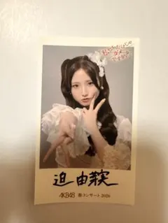 AKB48 迫由芽実 生写真 カード ステッカー - メルカリ