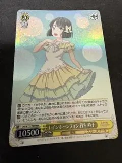 レインボーシフォン 百生 吟子 SP 箔押し　蓮ノ空 WS レインボーシフォン 百生 吟子 SP 箔押し 百生 吟子｜MEMBER