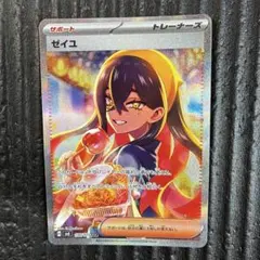2026年最新】変幻の仮面 ゼイユ SARの人気アイテム - メルカリ