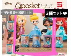 プリンセス Qposket ガチャガチャ ミニチュアコレクション 3種セット