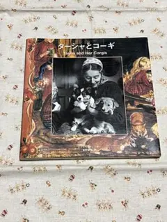 ターシャとコーギー メディアファクトリー