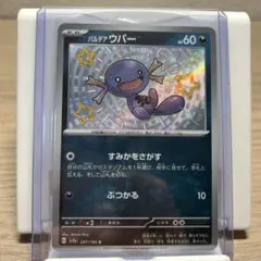 2026年最新】ウパー 色違いの人気アイテム - メルカリ