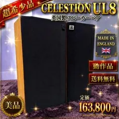 2026年最新】celestion 1の人気アイテム - メルカリ