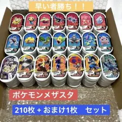 【値下げ】早い者勝ち！！ポケモンメザスタ　★2〜★5タグ210枚➕おまけ1枚