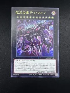 ティフォン 遊戯王OCG デュエルモンスターズ