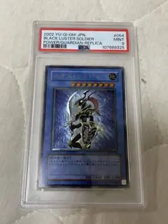 PSA9】カオス・ソルジャー アルティメットレア / レリーフ 遊戯王
