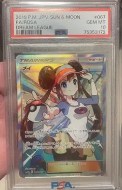 メイ SR ドリームリーグ DOPA鑑定品 PSA10 - メルカリ