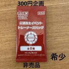 【300円企画】【未開封】 【非売品】 ポケモンカードジム プロモパック