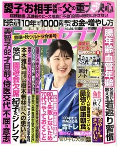 ★新品未読品★女性セブン 2026年10月29日・11月5日合併号【匿名配送】