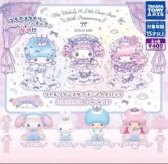 リトルツインスターズ×マイメロディ DOLLYMIX キキ