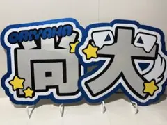 2026年最新】織山尚大の人気アイテム - メルカリ