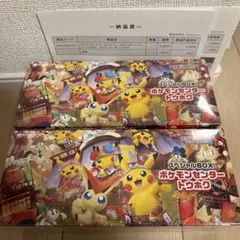 ポケモンセンタートウホク スペシャルBOXトウホク 2セット