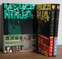 【全巻初版本】アンダーニンジャ 1-14巻セット 全巻初版本】アンダーニンジャ 1-14巻セット 全巻初版本