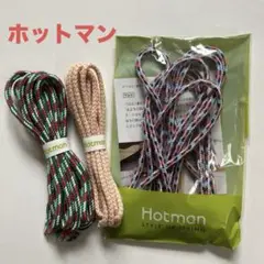 未使用 ホットマン Hotman 組紐