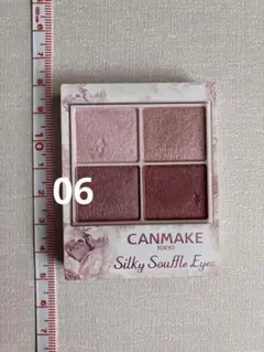 ロ*ズ様 キャンメイク　CANMAKE　アイシャドウ　シルキースフレアイズ　06