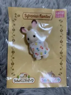 シルバニアファミリー ショコラウサギの赤ちゃん