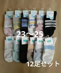 スタジオ•ポアック　つま先•かかと抗菌防臭ソックス　ドライソックス　12足セット