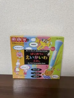 はじめてのえいかいわえほん