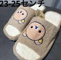 新品♡Rilakkuma リラックマ フリーススリッパ 洗えるルームシューズ