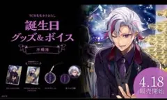 にじさんじ 不破湊 バースデー 誕生日グッズ 2023