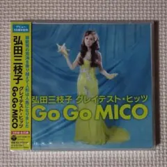 新品未開封 2CD 弘田三枝子 グレイテスト・ヒッツ Go Go MICO