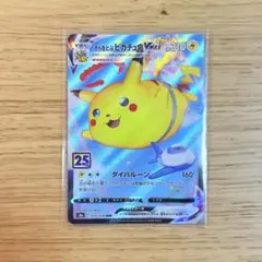 そらをとぶピカチュウVMAX RRR S8a 25th 024/028