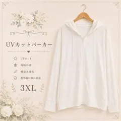 大きいサイズ　3XL エアリズムUVカットメッシュフルジップパーカー　ホワイトのサムネイル