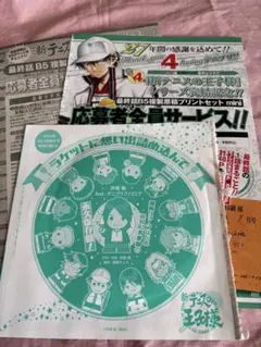 ジャンプSQ 2026年9月号　特別付録CD 新テニスの王子様のサムネイル