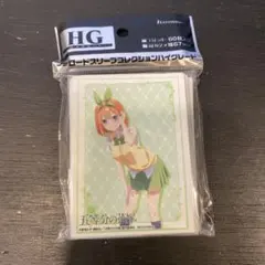 スリーブ 五等分の花嫁 中野四葉