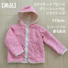 美品 ユナイテッドアローズ グリーンレーベル アウター リバーシブル 115cm