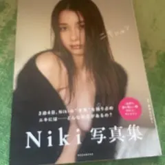 ニキには? Niki写真集
