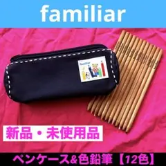familiar ペンケース 色鉛筆 セット ファミリア 入園 入学 新品未使用 もうチェックした？デニムの入園・入学グッズ♪♪｜ファミリア