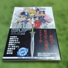Fate/stay nightコミックバトル : 激突編